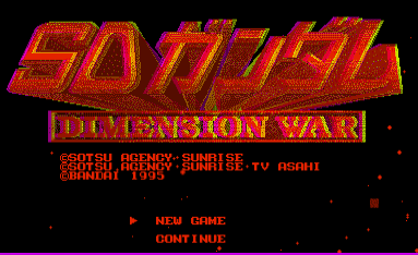 SD Gundam Dimension Wars title screen for Virtual Boy